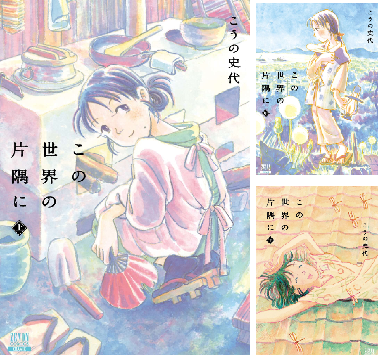 この世界の片隅に (全3巻) Kindle版