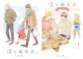 僕らの食卓 (全2巻) Kindle版