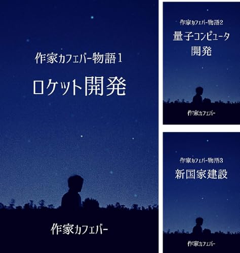 作家カフェバー物語