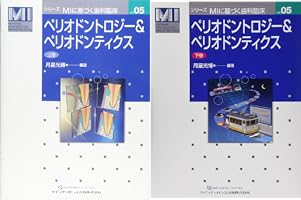 ペリオドントロジー&ペリオドンティクス (全2巻) Kindle版