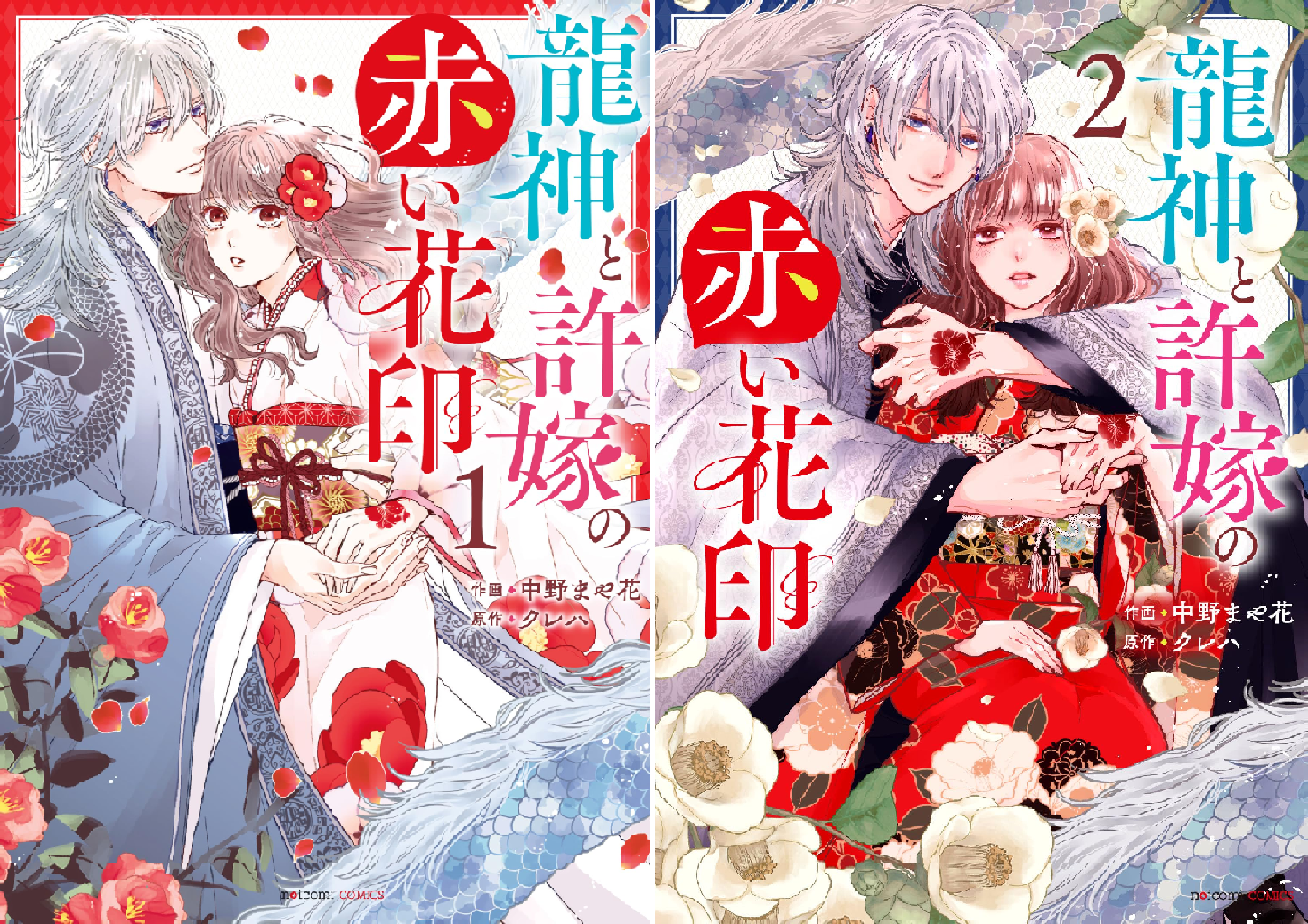 龍神と許嫁の赤い花印 (全4巻) Kindle版