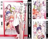 一緒に暮らしていいですか？