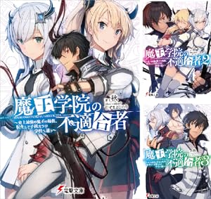 魔王学院の不適合者～史上最強の魔王の始祖,転生して子孫たちの学校へ通う～ 1〈… MUSIC | TVアニメ「魔王学院の不適合者 Ⅱ ～史上最強の魔王の
