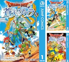 ドラゴンクエスト 蒼天のソウラ (全20巻) Kindle版