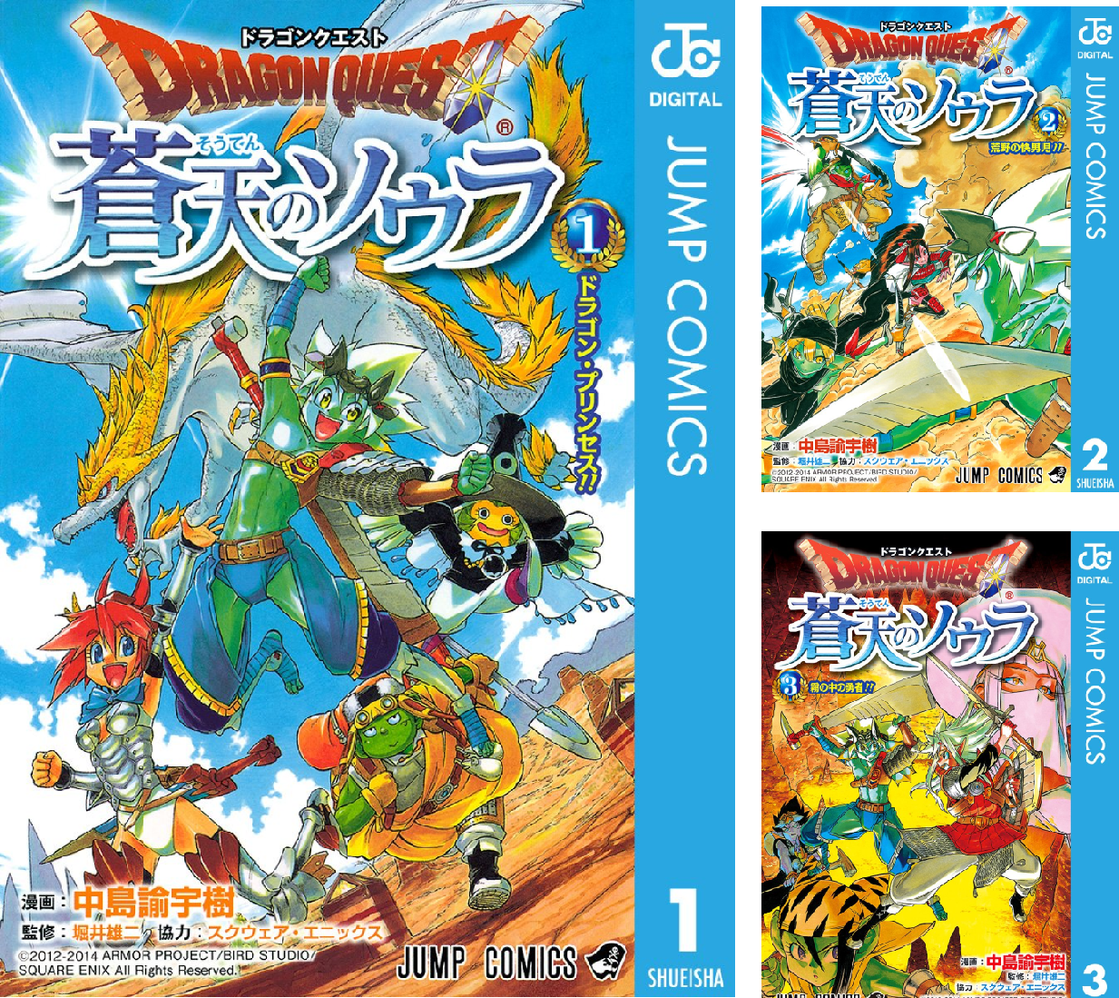 ドラゴンクエスト 蒼天のソウラ 1〜20巻　初版多数　希少 ドラゴンクエスト 蒼天のソウラ 20 (ジャンプコミックス) | 中島 諭宇