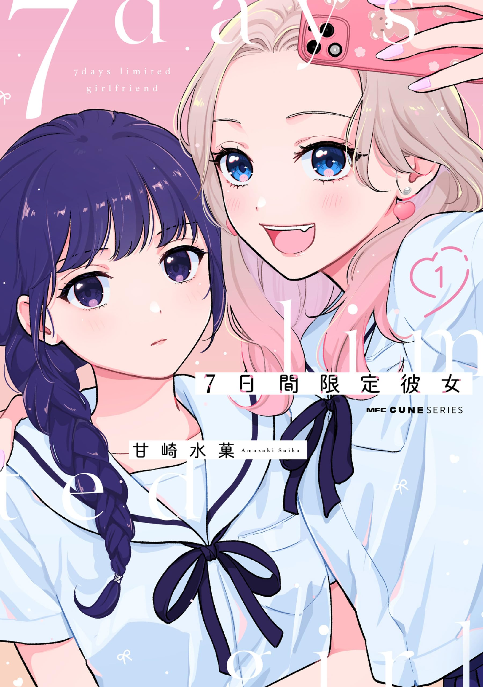 少女漫画7種類セット【美、追加】 B1vOTt2k5QL.png