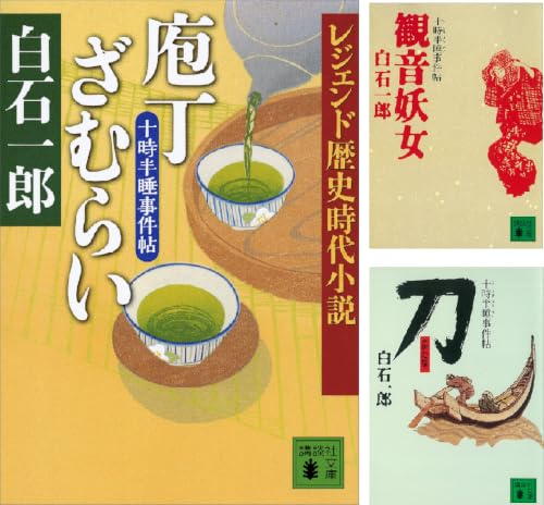 十時半睡事件帖
