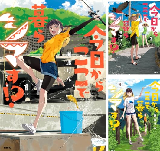 今日からここで暮らシマす!?