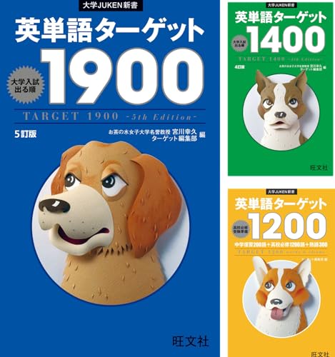 英単熟語ターゲットシリーズ