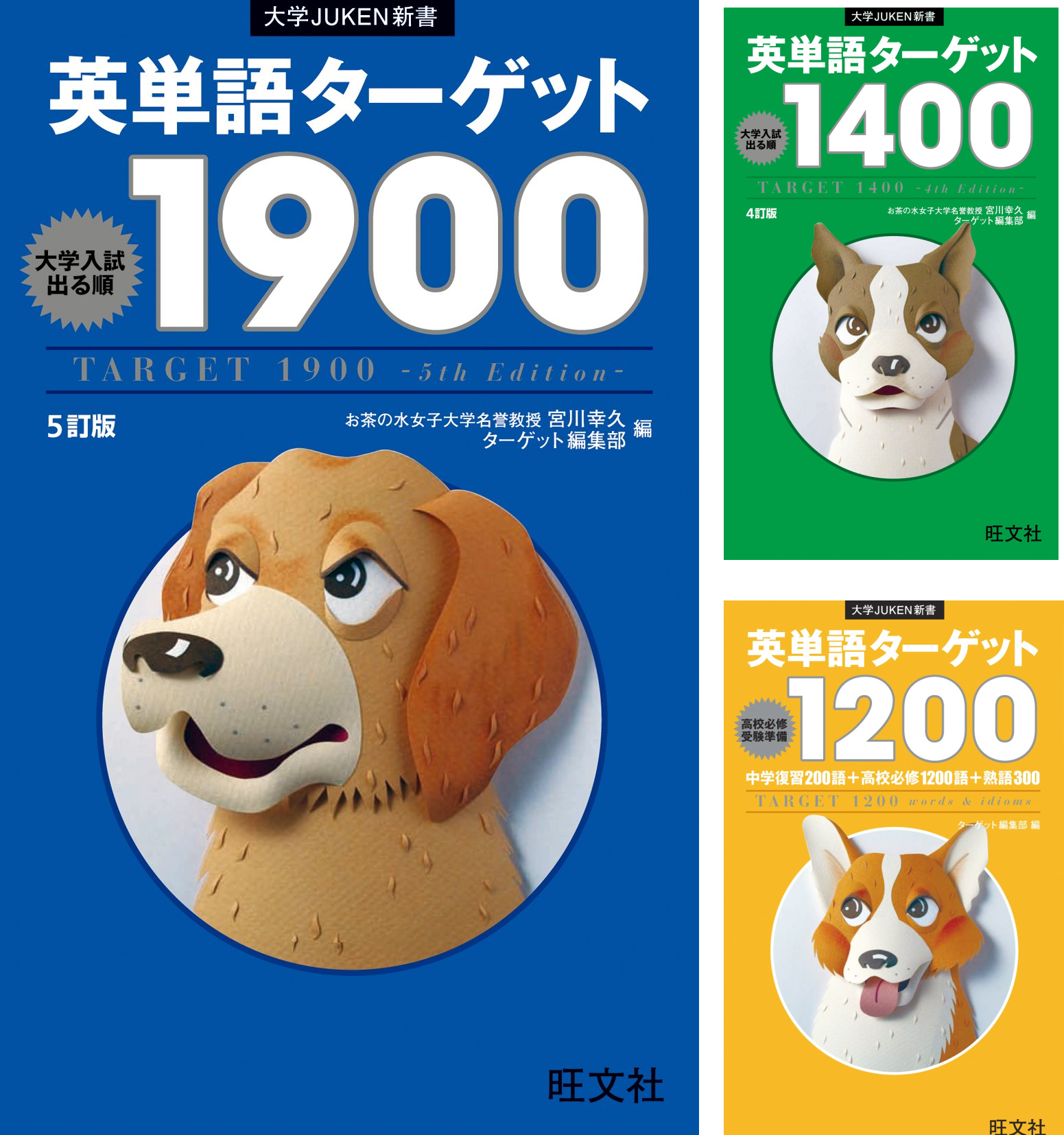 英単熟語ターゲットシリーズ