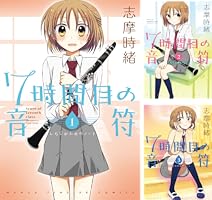 7時間目の音符（ノート） (全4巻) Kindle版