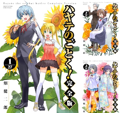 ハヤテのごとく! 完全版