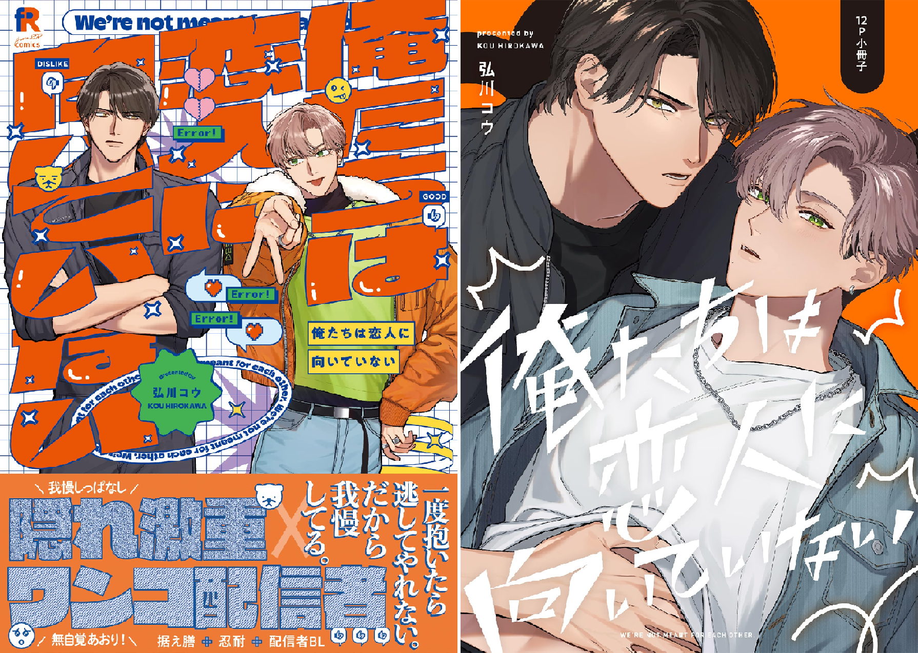嵐の恋人　全巻 俺たちは恋人に向いていない【単行本版】 (全4巻) Kindle版
