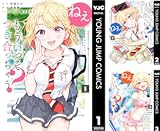 ねぇ、もういっそつき合っちゃう？幼馴染の美少女に頼まれて、カモフラ彼氏はじめました