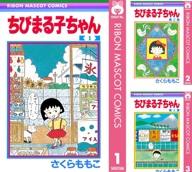 ちびまる子ちゃん (全18巻) Kindle版