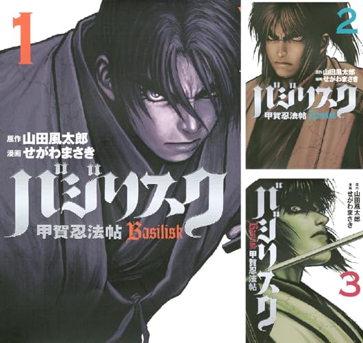 バジリスク～甲賀忍法帖～