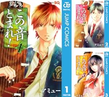 この音とまれ！　全巻セット 新品 / この音とまれ! (1-33巻 最新刊) 全巻セット : 漫画全巻ドット