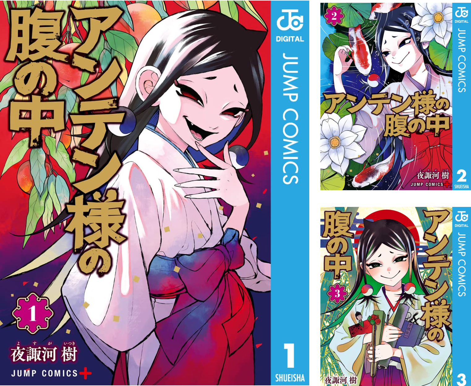 アンテン様の腹の中 (全5巻) Kindle版