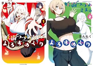 獅子堂さんに叱られたい。 2巻セット　特典付き 完結 初版 獅子堂さんに叱られたい。1〜2巻 一迅社