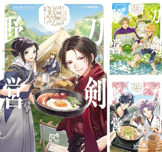 刀剣乱舞 あうとどあ異聞刀剣野営