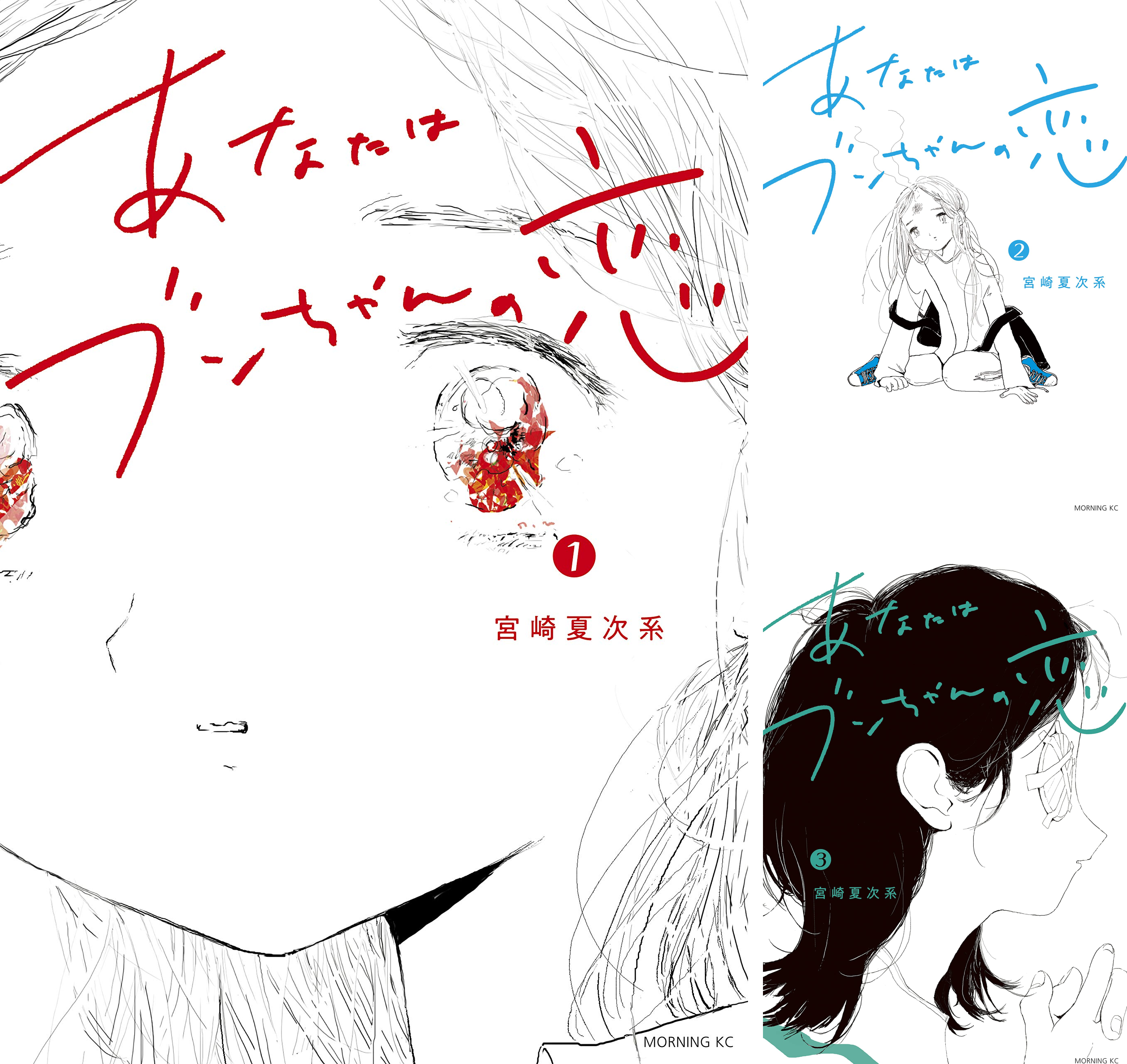 あなたはブンちゃんの恋　全巻 5冊完結　5.6巻新品 あなたはブンちゃんの恋 (全5巻) Kindle版