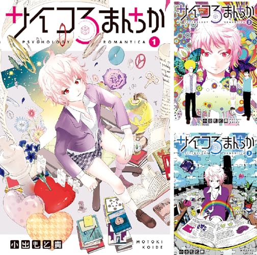 サイコろまんちか