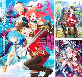 Aランクパーティを離脱した俺は、元教え子たちと迷宮深部を目指す。