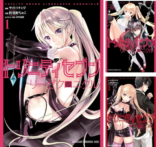 トリニティセブン リーゼクロニクル