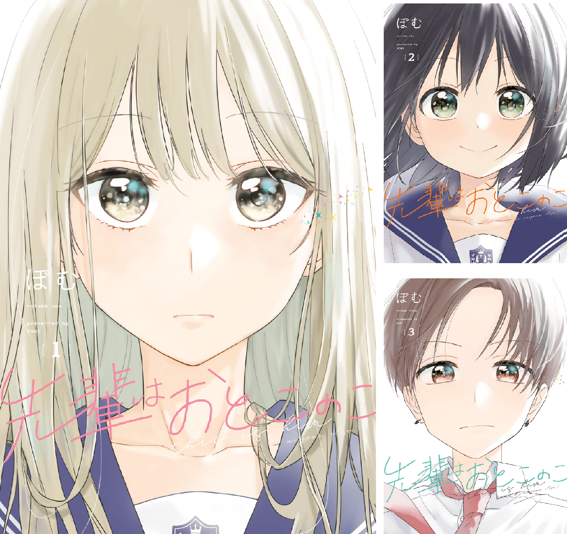 【全巻帯付き】先輩はおとこのこ　全巻セット　ぽむ　全１０巻 mangazenkan_2100007914404