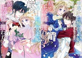 冷遇されるお飾り王妃になるはずでしたが、初恋の王子様に攫われました