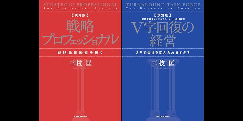 戦略プロフェッショナル (全2巻) Kindle版