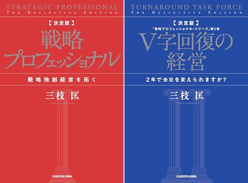 戦略プロフェッショナル