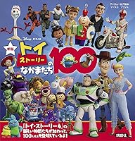 トイストーリー Amazon.co.jp: TOP TOY ディズニー(Disney)トイストーリー 30周年