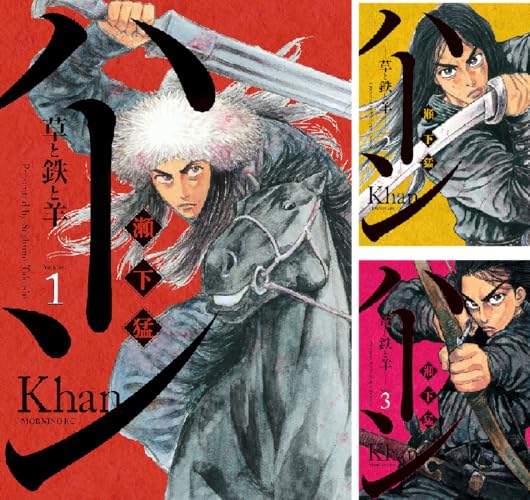 ハーン ‐草と鉄と羊‐