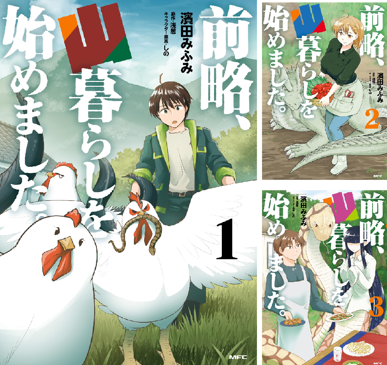 前略、山暮らしを始めました。　特典セット 前略、山暮らしを始めました。 (全4巻) Kindle版
