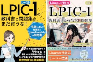 Amazon.co.jp: Linux入門資格 LPICレベル1 101 教科書+最強WEB問題集