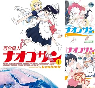 空想科学x 全5巻 Kindle版