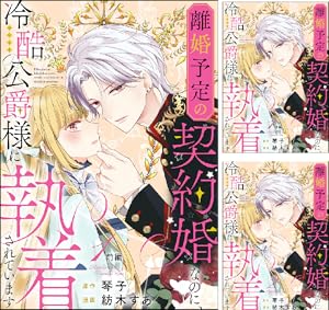 旦那サマ、そろそろ離婚しませんか? (全38巻) Kindle版