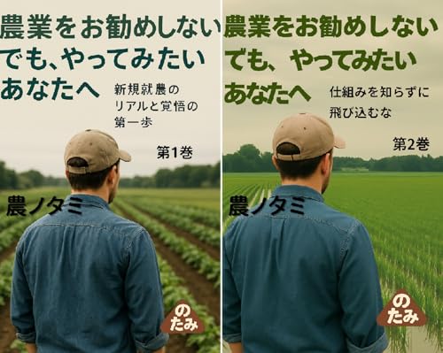 農業をお勧めしない
