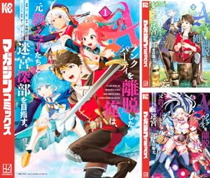 Aランクパーティを離脱した俺は、元教え子たちと迷宮深部を目指す。