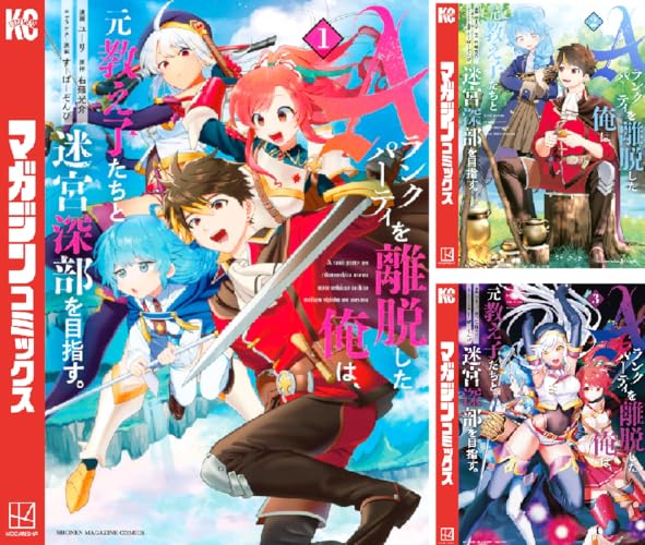 Aランクパーティを離脱した俺は、元教え子たちと迷宮深部を目指す。