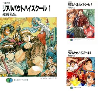 召喚教師リアルバウトハイスクール (全27巻) Kindle版