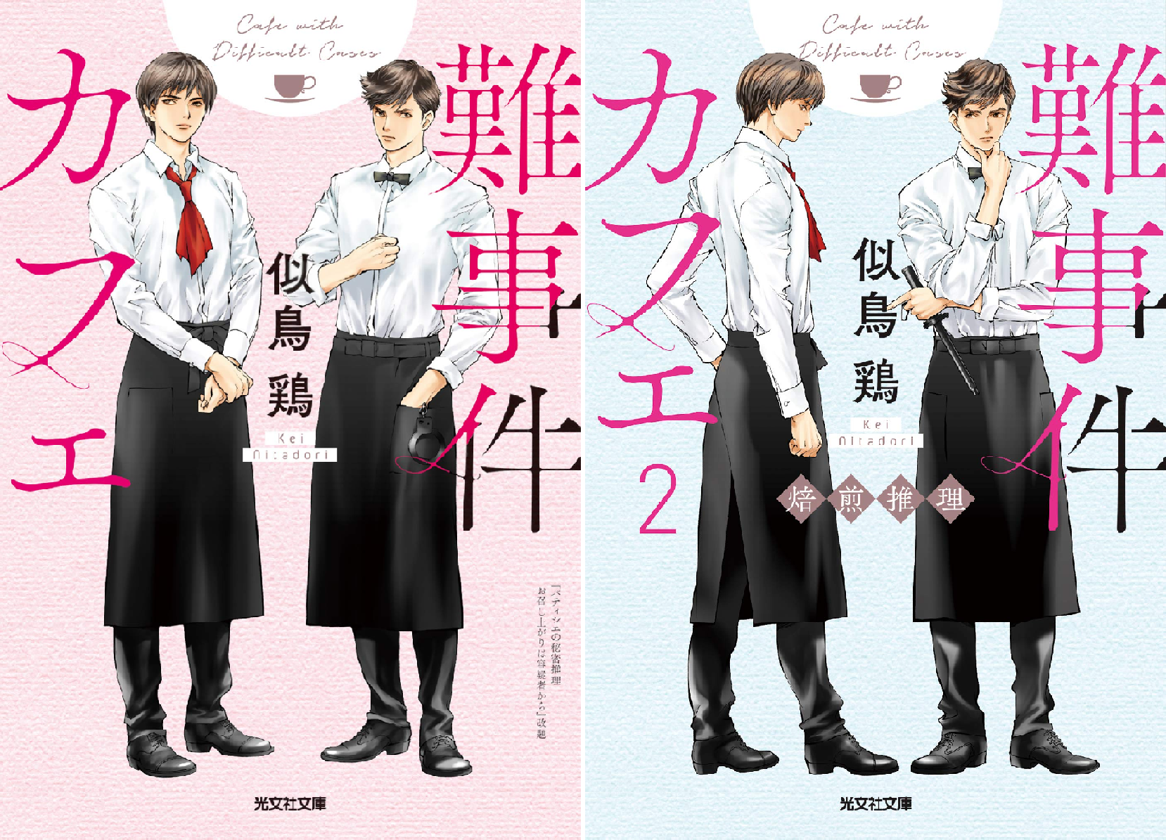 難事件カフェ