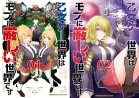 Amazon.co.jp: 乙女ゲー世界はモブに厳しい世界です【共和国編】 01