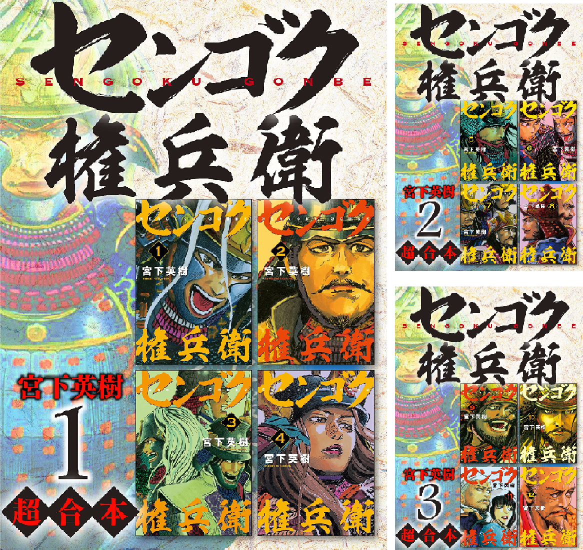 センゴク権兵衛 超合本版 (全6巻) Kindle版