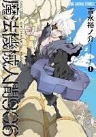 Amazon.co.jp: 魔法機械人間906 1 (ヤングアニマルコミックス) eBook