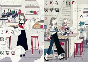 ロジカとラッカセイ (全3巻) Kindle版