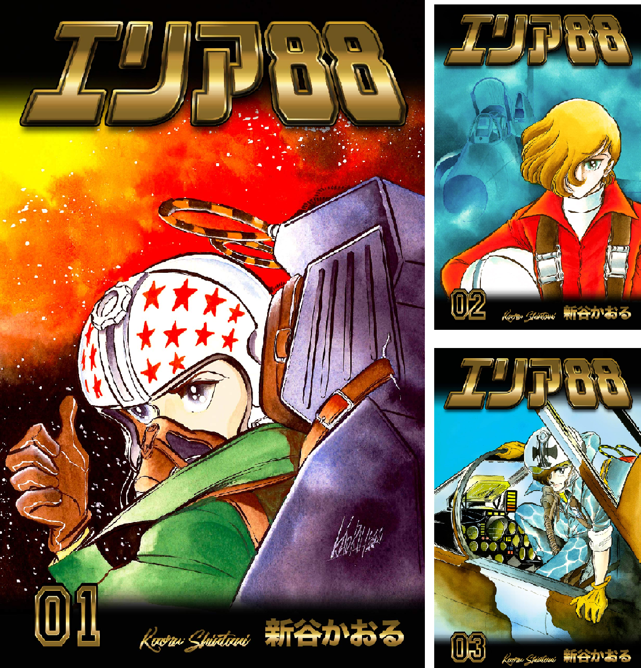 エリア88 (全23巻) Kindle版