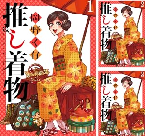 恋せよキモノ乙女 (全2巻) Kindle版