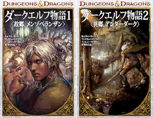 まとめ買い] DUNGEONS & DRAGONS ダークエルフ物語 (Kindle版